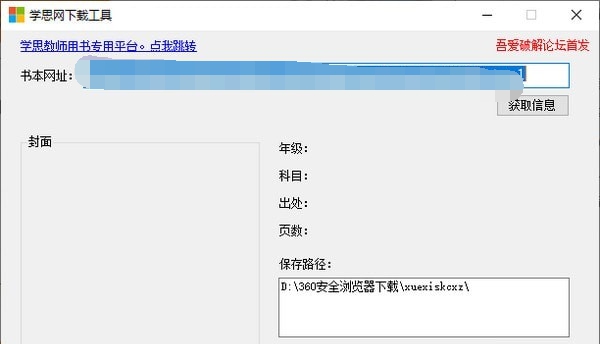 学思网下载工具 v1.3