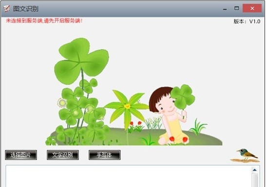 图文识别软件 v1.4