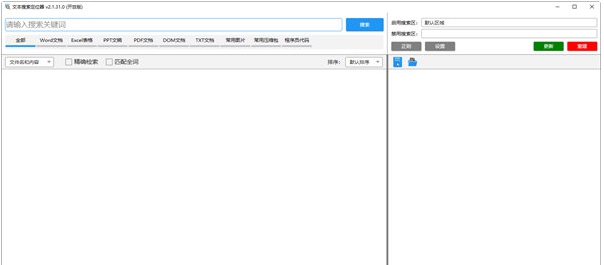 文本搜索定位器 v2.1.31.3