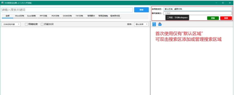 TextLocator本地文本搜索定位器 v2.1.31.3