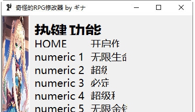 奇怪的RPG修改器 v32/611