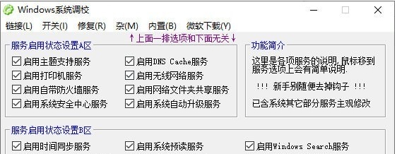Windows系统调校工具 v2022.11.32