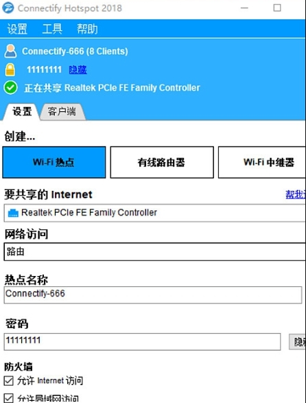 Connectify Hotspot 2018免费特别中文版 v2018.1.1.38940
