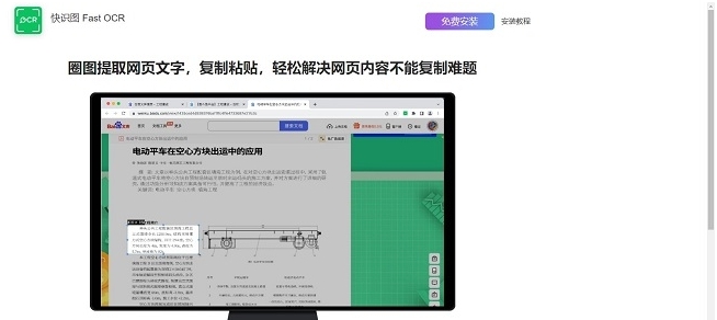 快识图OCR插件 v1.0.11