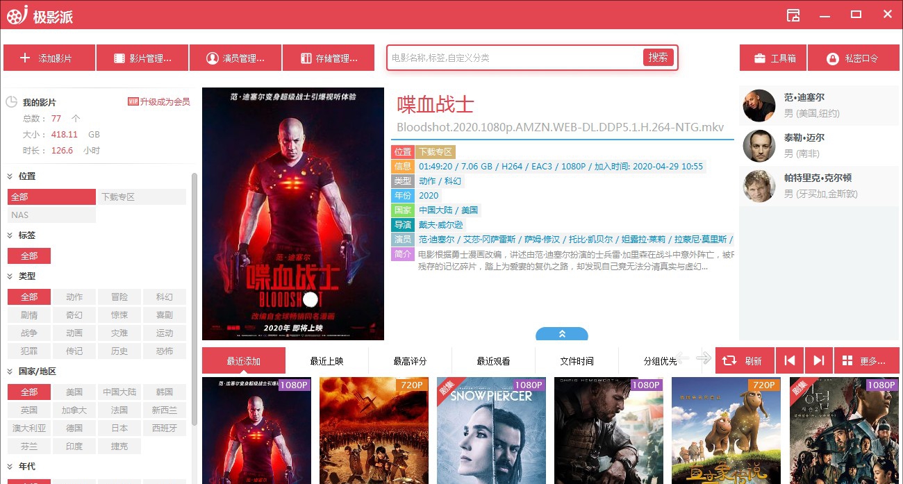 极影派 v5.0.5