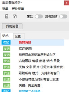 超级客服助手 v1.3