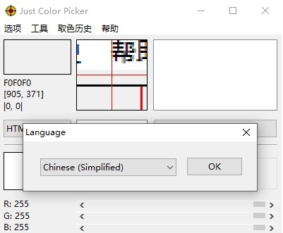 Just Color Picker屏幕颜色拾取 v5.11