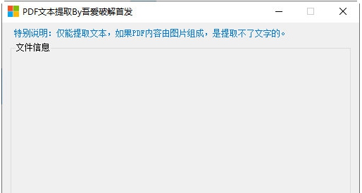 PDF文本提取 v1.4