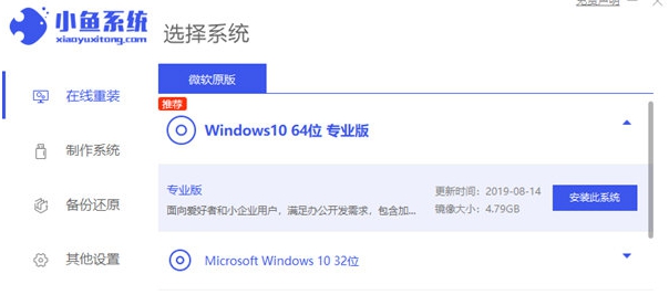 小鱼系统 v12.5.49.1873