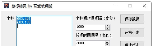 吾爱鼠标精灵 v0.4