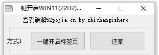 一键开启win11 v1.4