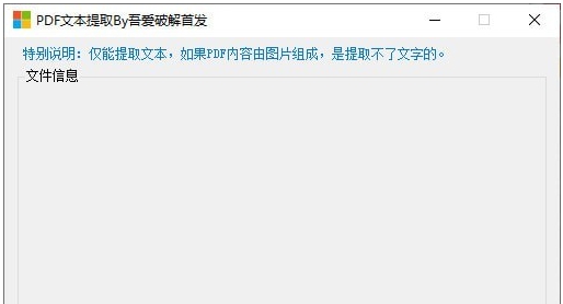 PDF文本提取软件 v1.3