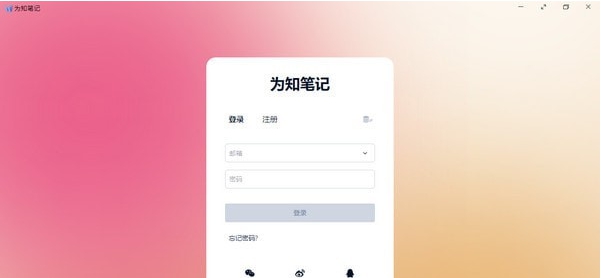 为知笔记重构版 v0.1.93