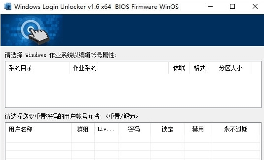 Windows Login Unlocker v1.10