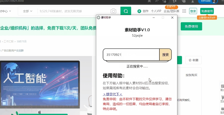 素材助手(管理工具) v1.2