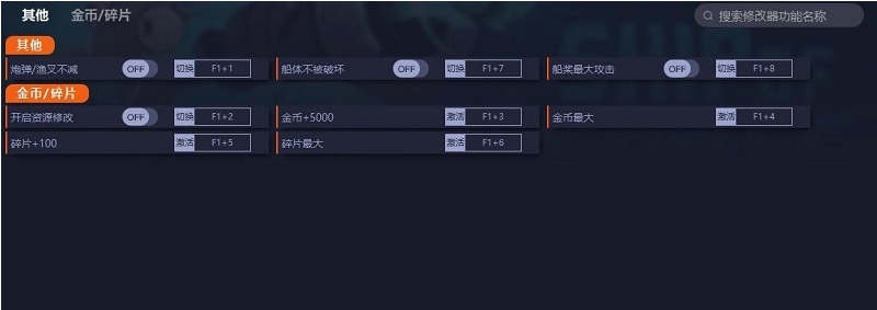 同舟共济七项修改器 v1.0.1.5234611