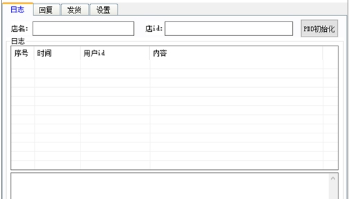 PDD客服助手 v1.2