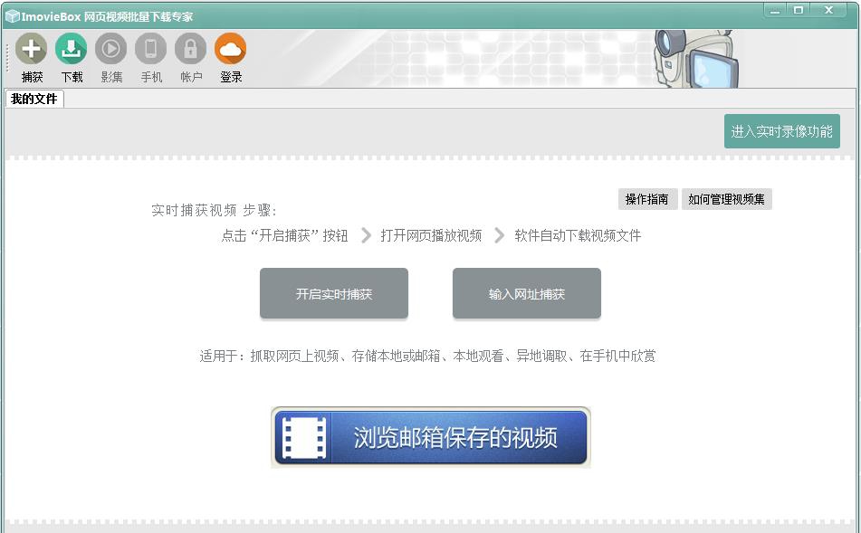 ImovieBox网页视频下载 v6.3.15.373