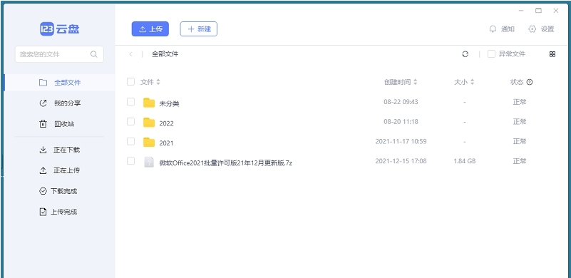 123云盘客户端 v1.0.104