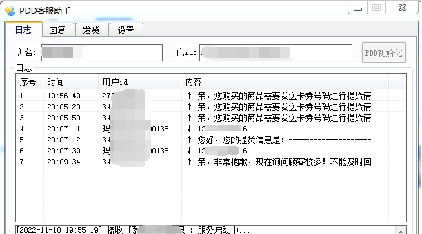 PDD客服助手PC v1.3
