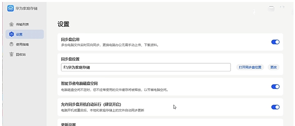 华为家庭存储客户端 v3.0.0.134