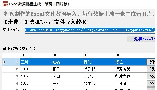 Excel数据批量生成二维码 v1.4