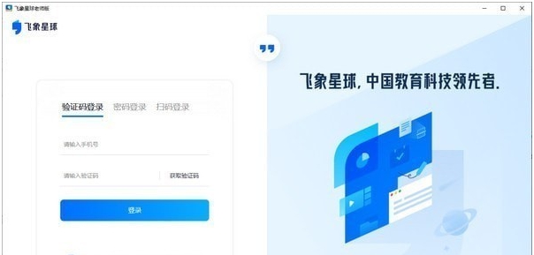 飞象星球电脑版 v2.1.7