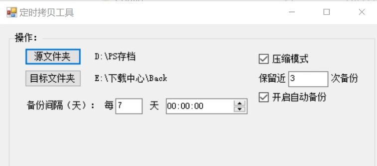 TimingFileCopy定时拷贝 v2.2.5