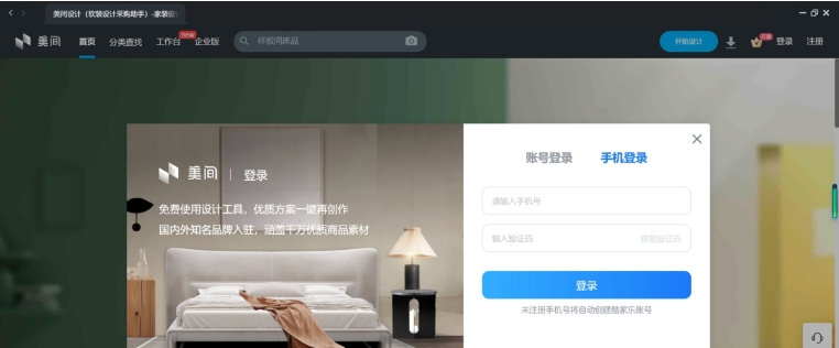 美间64位PC电脑版 v2.10.5 美间64位PC电脑版 v2.10.5