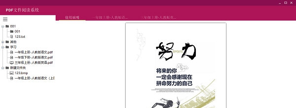 PDF文件阅读系统 v1.4