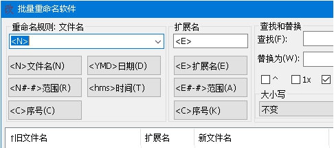 ReNameEX批量重命名工具 v2025