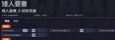 矮人要塞修改器 v50.03