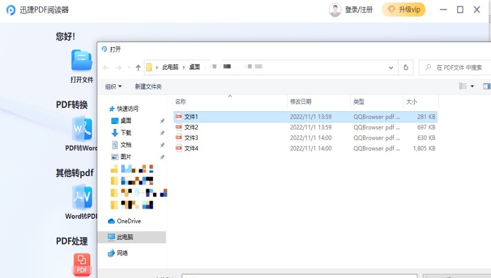 迅捷PDF阅读器电脑版 V1.0.2 迅捷PDF阅读器电脑版 V1.0.2