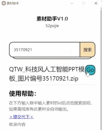 素材助手最新版 v1.3