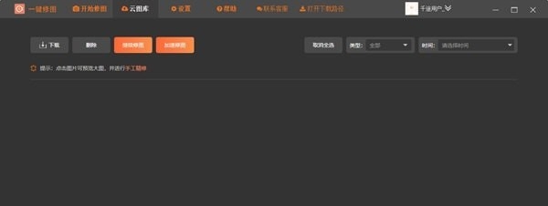 千途一键修图 v1.3