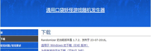 通用口袋妖怪游戏随机发生器 v1.3