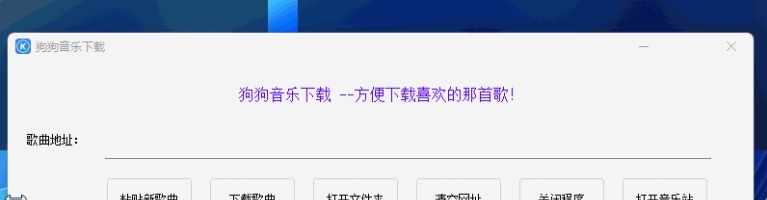 狗狗音乐下载 v2.4