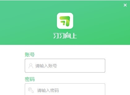 习习课堂PC电脑版 v1.1.1.7