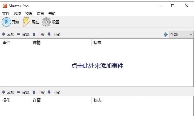 Shutter Pro电脑多功能定时工具 v4.9