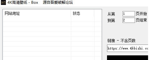 4K高清壁纸下载器 v1.2