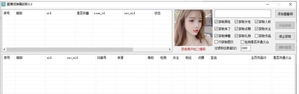 直播间弹幕获取 v3.6