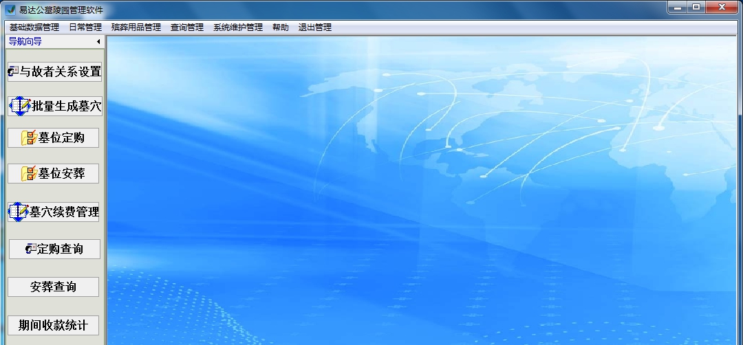 易达公墓陵园管理软件 V32.0.11