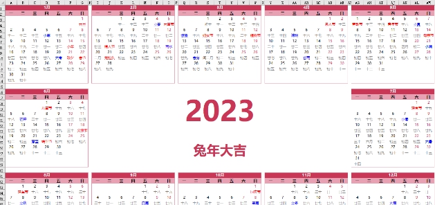 2023年日历表全年版 v1.2