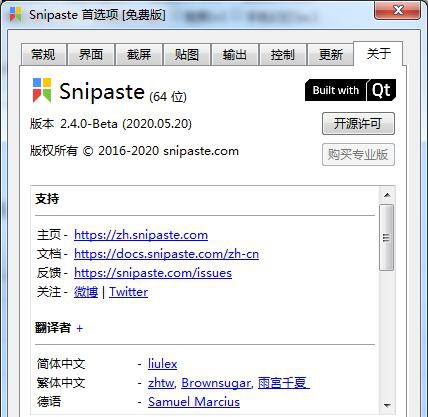 Snipaste(截图工具) v2.8.5