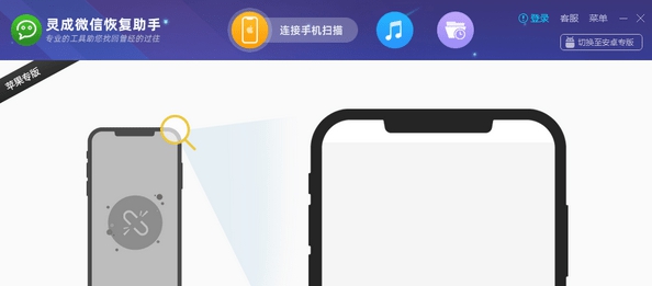灵成微信恢复助手 v1.22.8007.4 灵成微信恢复助手 v1.22.8007.4