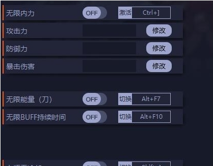 天命奇御归途二十九项修改器 v1.0.17
