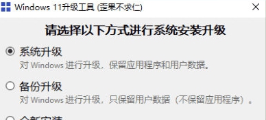 Windows11升级工具 v1.2