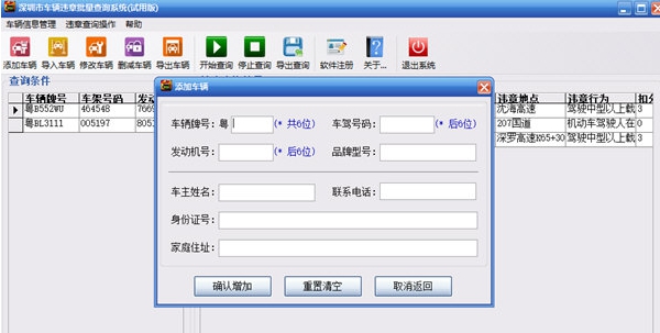 深圳市车辆违章批量查询系统 v1.04