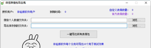 微信表情包吸血鬼 v25