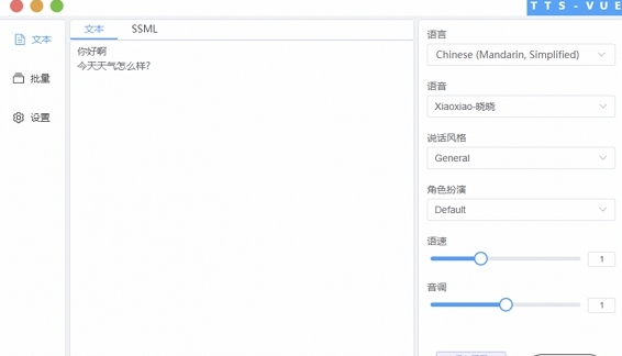 TTS Vue微软语音合成转换工具 v1.8.10